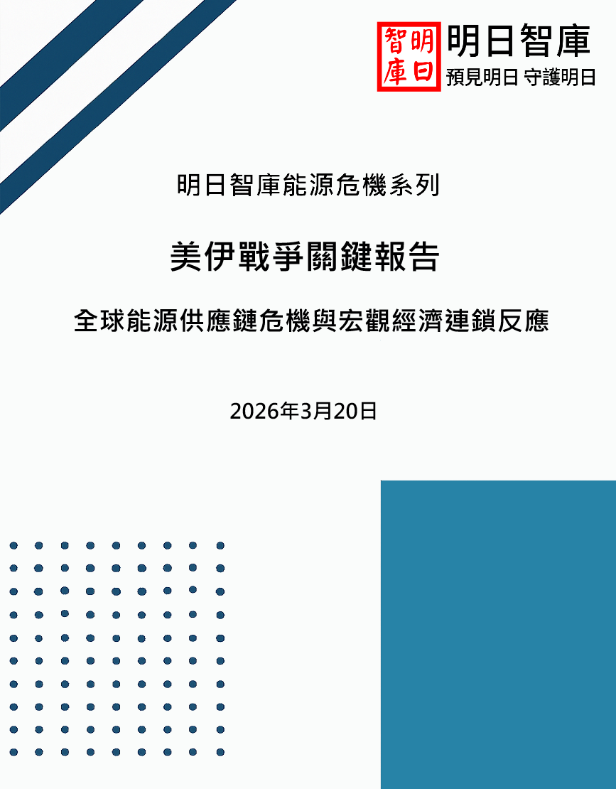美伊戰爭關鍵報告:全球能源供應鏈危機與宏觀經濟連鎖反應